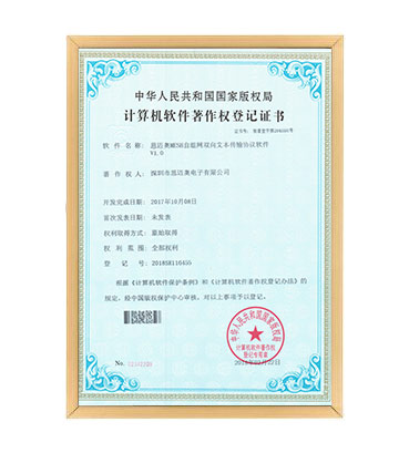 软著4--麻豆网页入口MESH自组网双向文本传输协议软件 V1.0